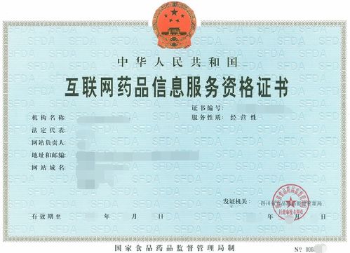互聯(lián)網(wǎng)藥品信息服務許可證辦理全攻略 要求與材料解析