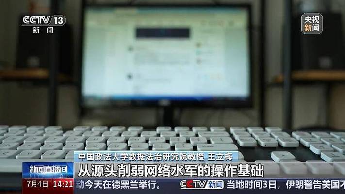 構建清朗網絡空間 互聯網信息服務的法律邊界與主體責任