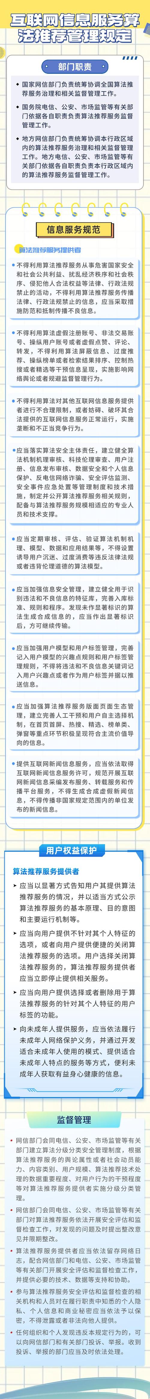 小v說法 解讀《互聯網信息服務算法推薦管理規定》